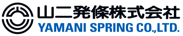 山二発條株式会社